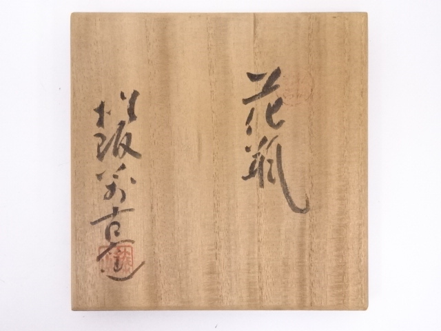 道具 ] - 道具 松阪萬古窯造 花瓶 | ネットショップ圭 netshop Kei